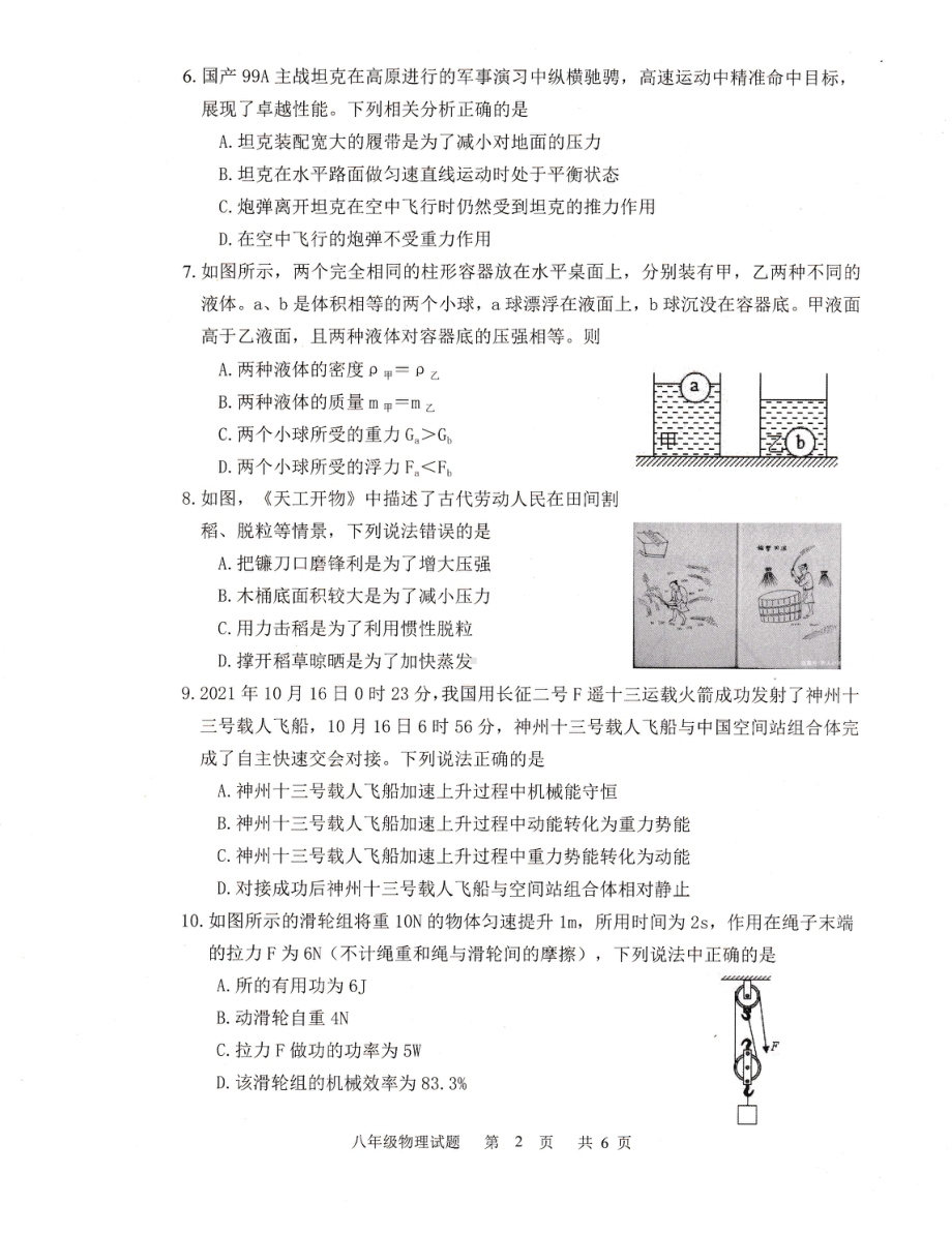 吉林省长春市九台区2021-2022学年八年级下学期期末教学质量检测物理试卷.pdf_第2页