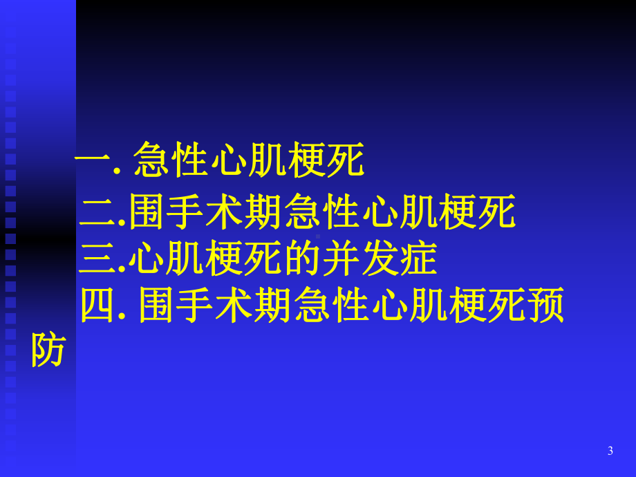 围手术期急性心肌梗死PPT课件.ppt_第3页