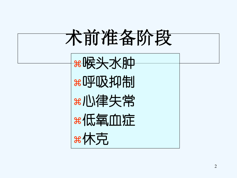 ERCP术后并发症及其防治-PPT课件.ppt_第2页