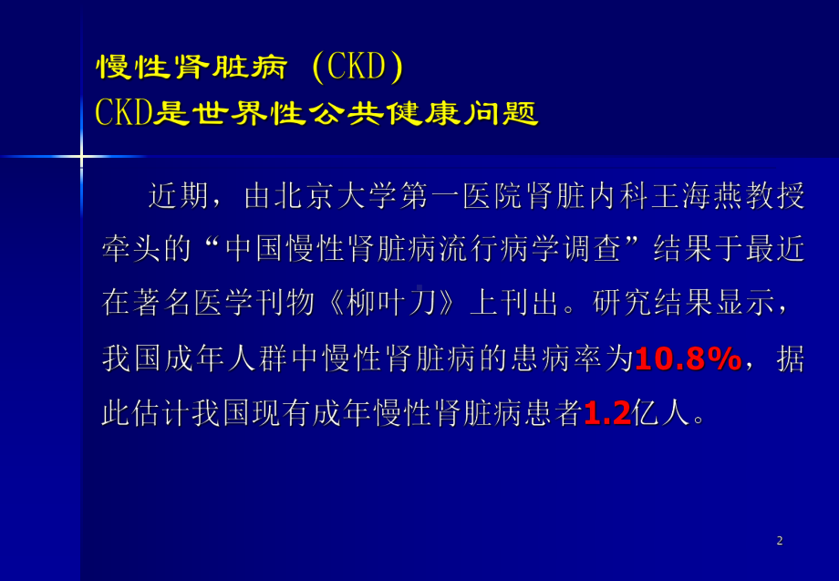 慢性肾脏病患者管理及一体化治疗PPT课件.ppt_第2页