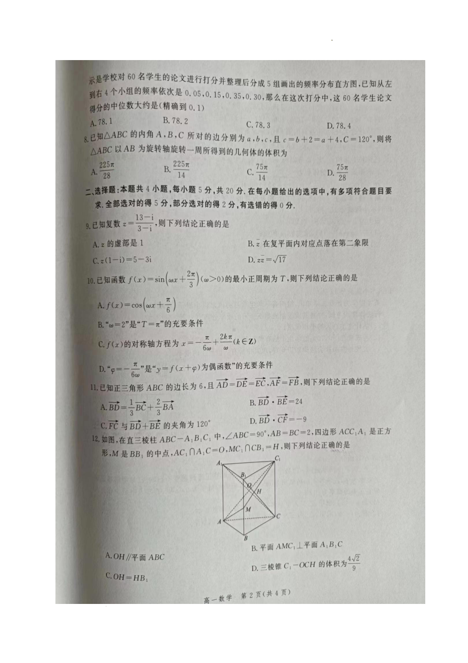 河北省张家口市2021-2022学年高一下学期期末考试数学试题.pdf_第2页