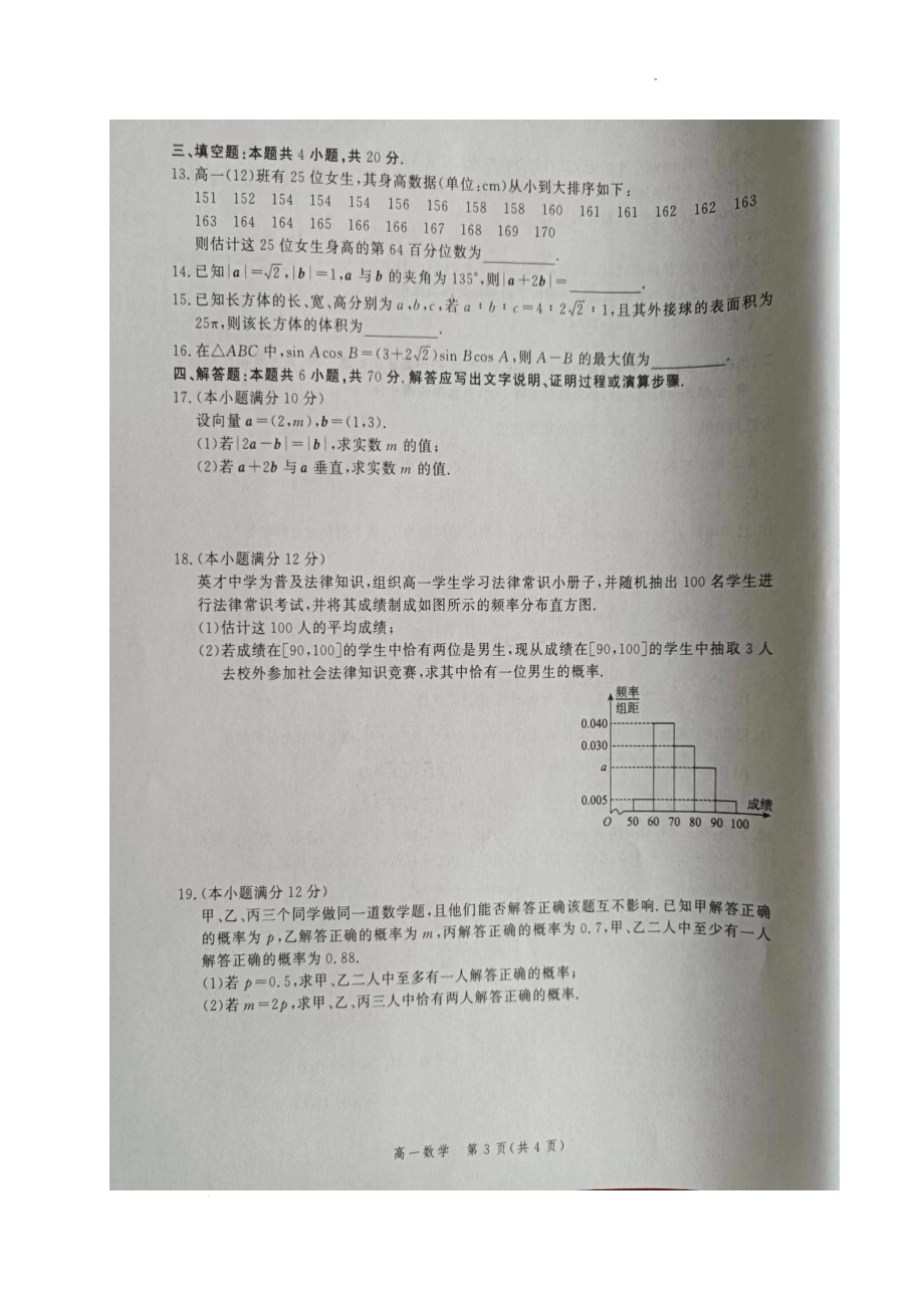 河北省张家口市2021-2022学年高一下学期期末考试数学试题.pdf_第3页