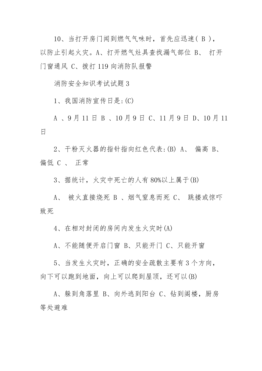 消防安全知识培训考试试题及答案.docx_第3页