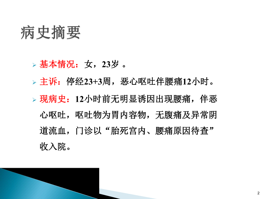 糖尿病酮症酸中毒的病例分析PPT课件.pptx_第2页