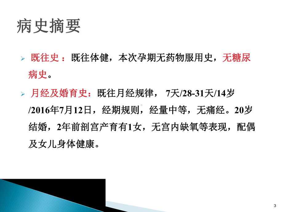 糖尿病酮症酸中毒的病例分析PPT课件.pptx_第3页