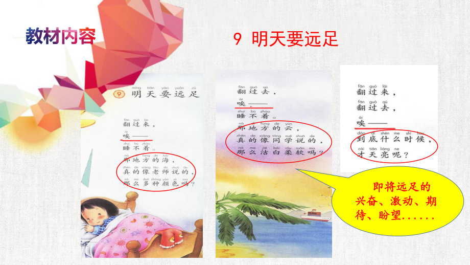 （教师必备）部编版一年级语文上册第七单元（集体备课）.pptx_第3页