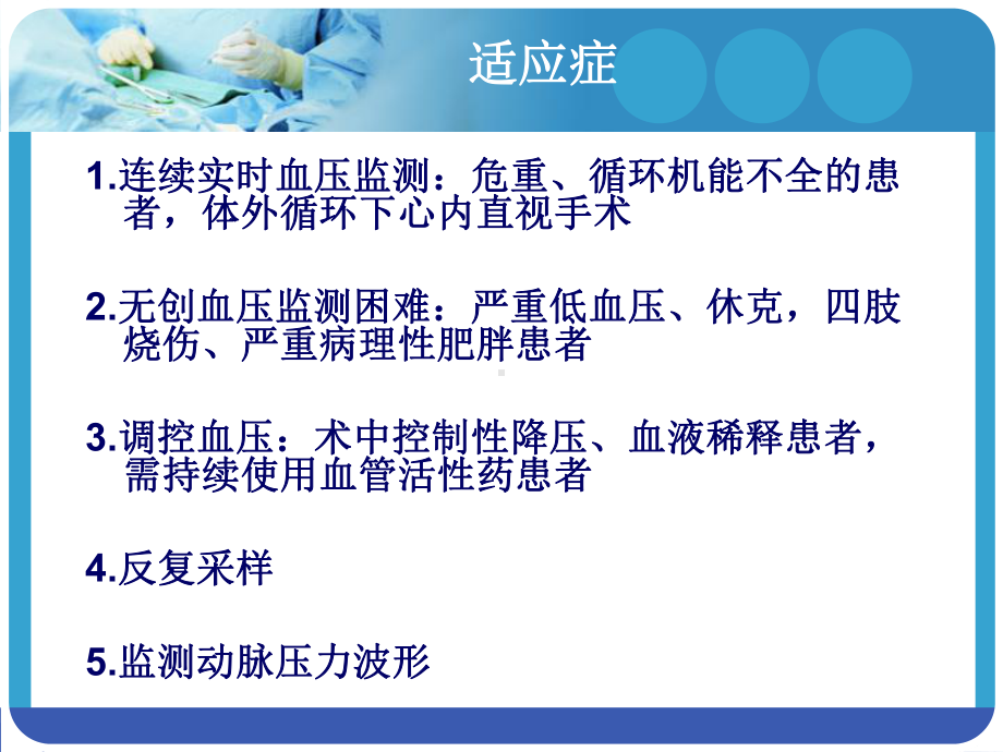 动脉穿刺术概述课件.ppt_第2页