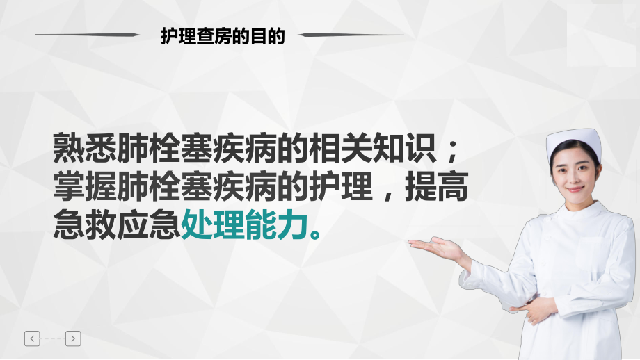 肺栓塞病人的护理PPT模板课件.pptx_第2页