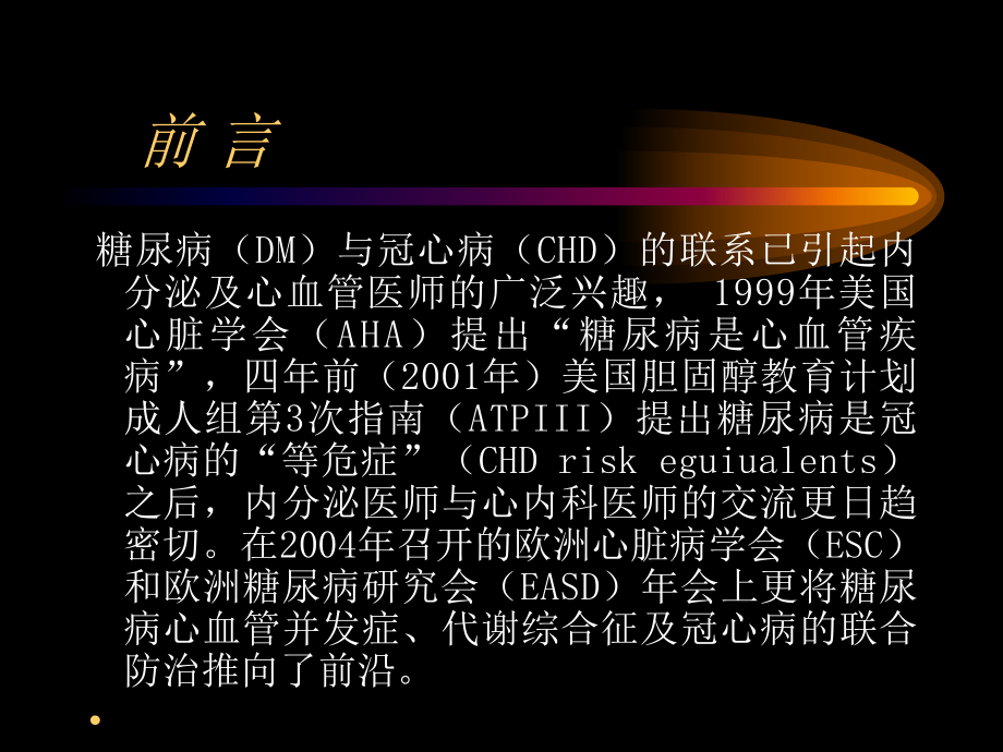 糖尿病与冠心病-PPT课件.ppt_第2页