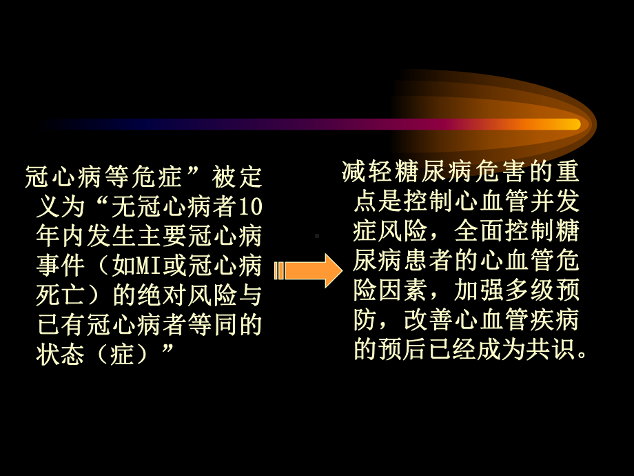 糖尿病与冠心病-PPT课件.ppt_第3页