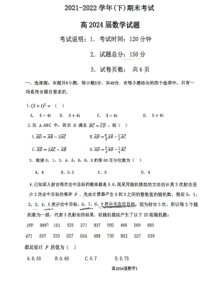 重庆市第七 2021-2022学年高一下学期期末考试数学试卷.pdf