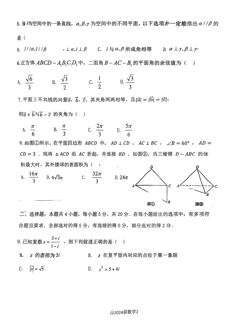 重庆市第七 2021-2022学年高一下学期期末考试数学试卷.pdf_第2页