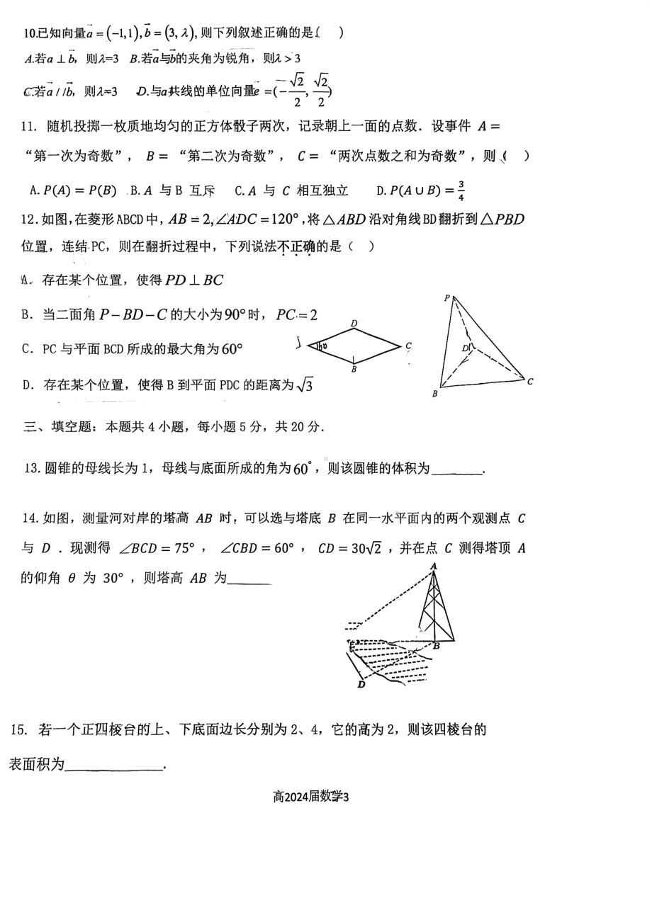 重庆市第七 2021-2022学年高一下学期期末考试数学试卷.pdf_第3页