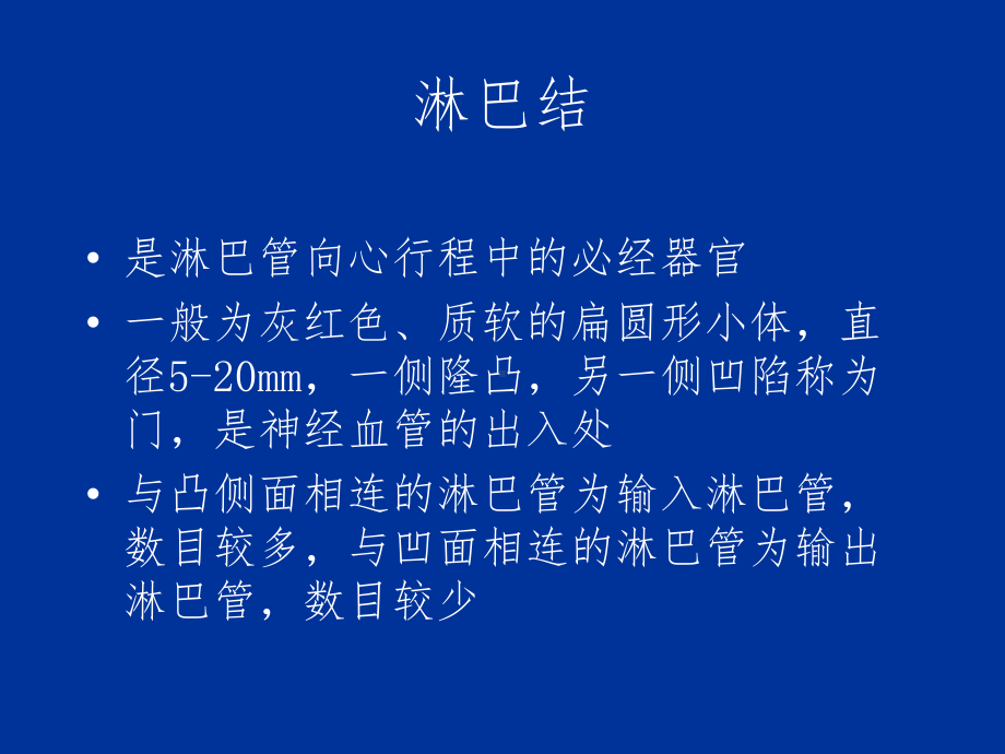 颈部淋巴结临床分区和浅表淋巴结超声诊疗讲义课件.ppt_第2页