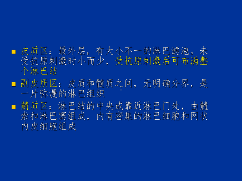 颈部淋巴结临床分区和浅表淋巴结超声诊疗讲义课件.ppt_第3页