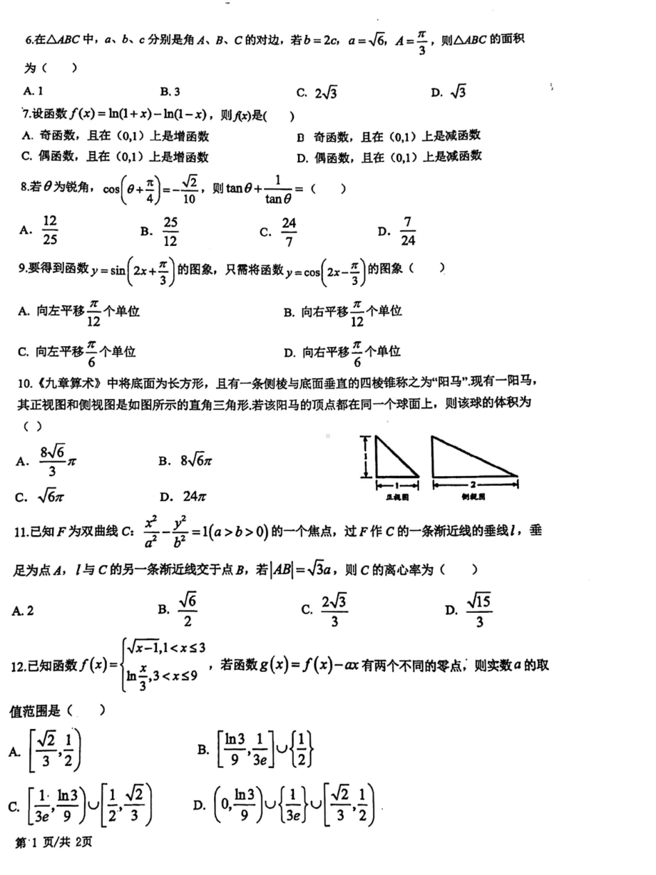 甘肃省兰州市兰炼一 （兰州市第五十八 ）教育集团2021-2022学年高三上学期建标考试理科数学试题.pdf_第2页