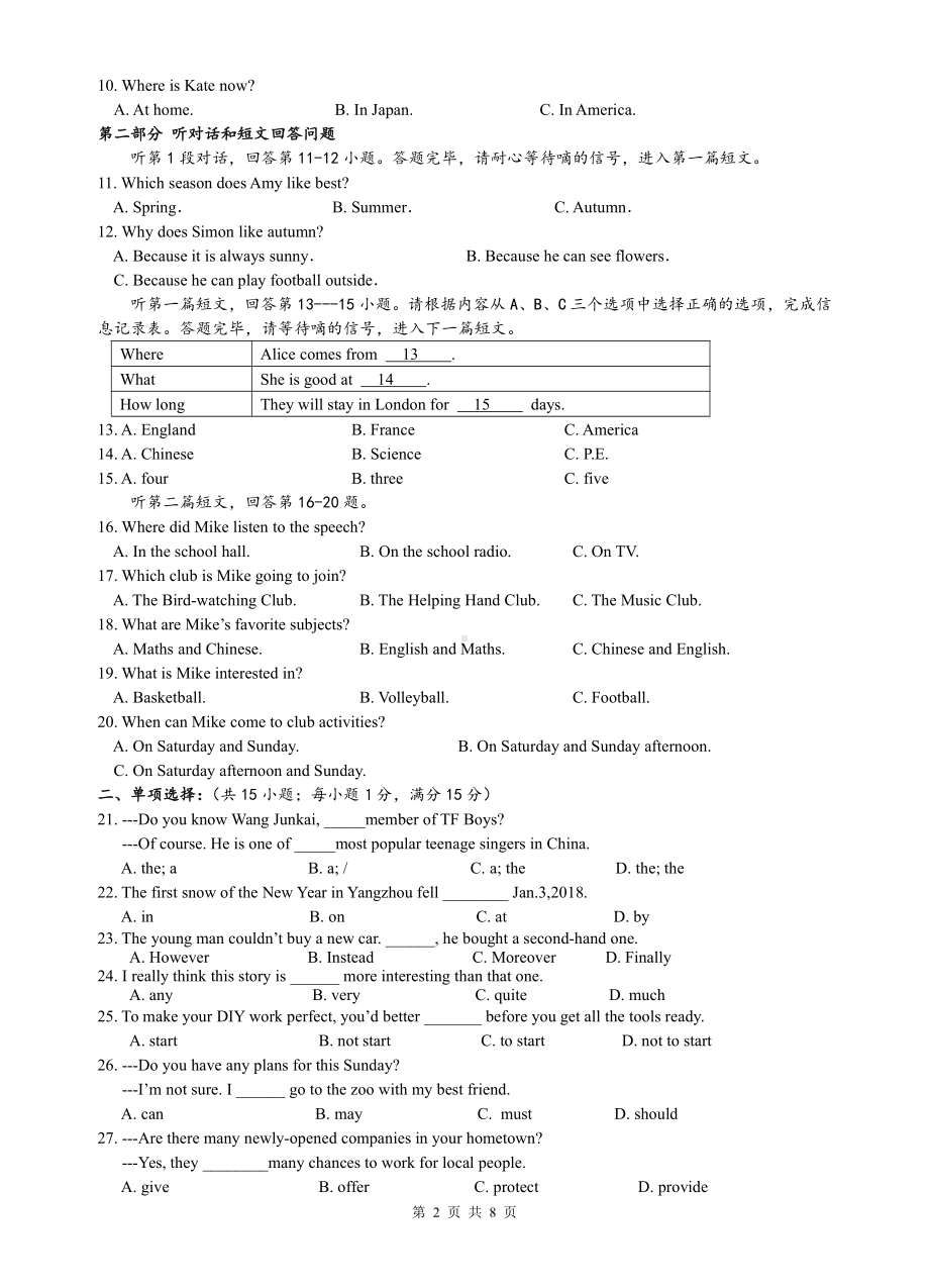 江苏省海安市南莫 2021-2022学年八年级上学期期中考试英语试卷.pdf_第2页