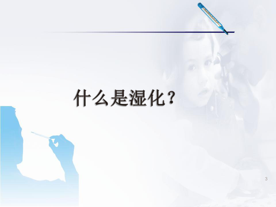 高流量湿化治疗的使用PPT幻灯片课件.ppt_第3页