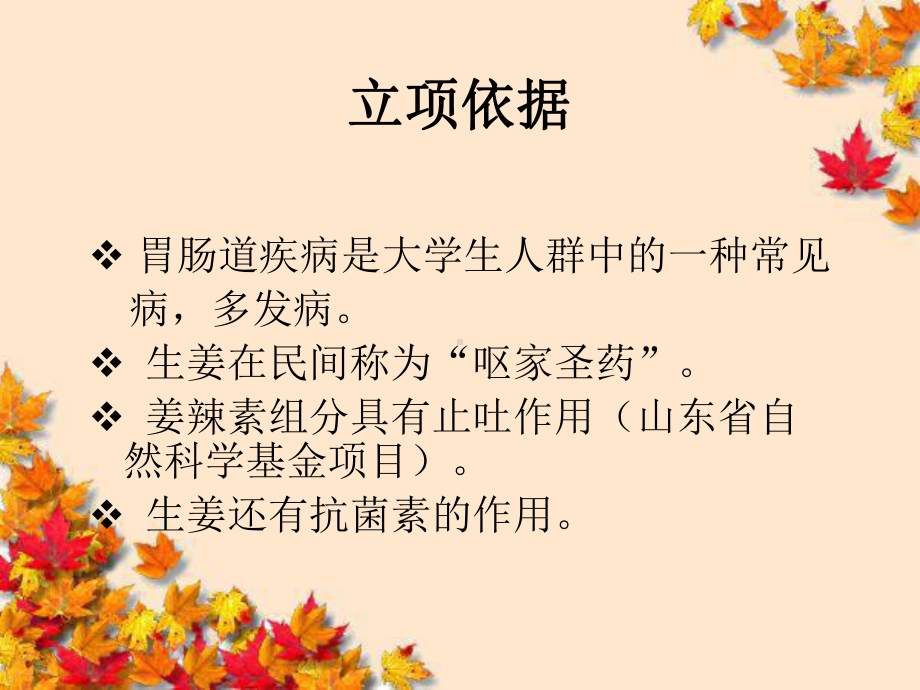 生姜在消化系统疾病中的辅助治疗作用课件.ppt_第2页