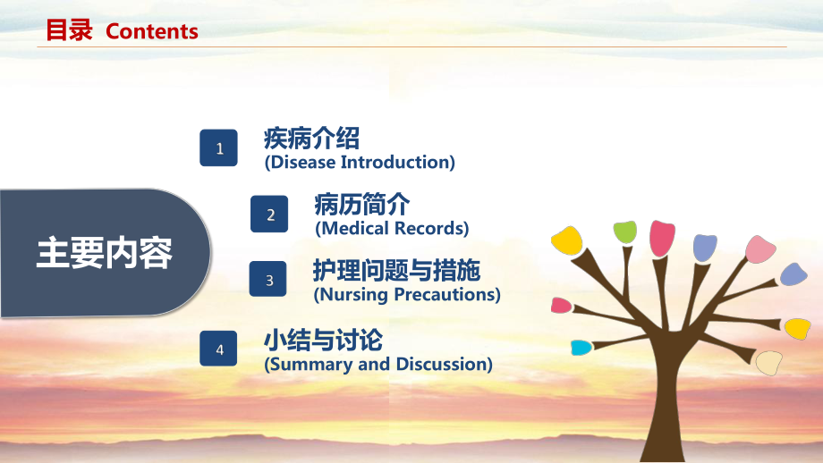 糖尿病视网膜病变患者护理查房PPT课件-最新精品.pptx_第2页