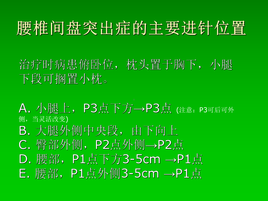 浮针治疗-ppt课件.ppt_第2页