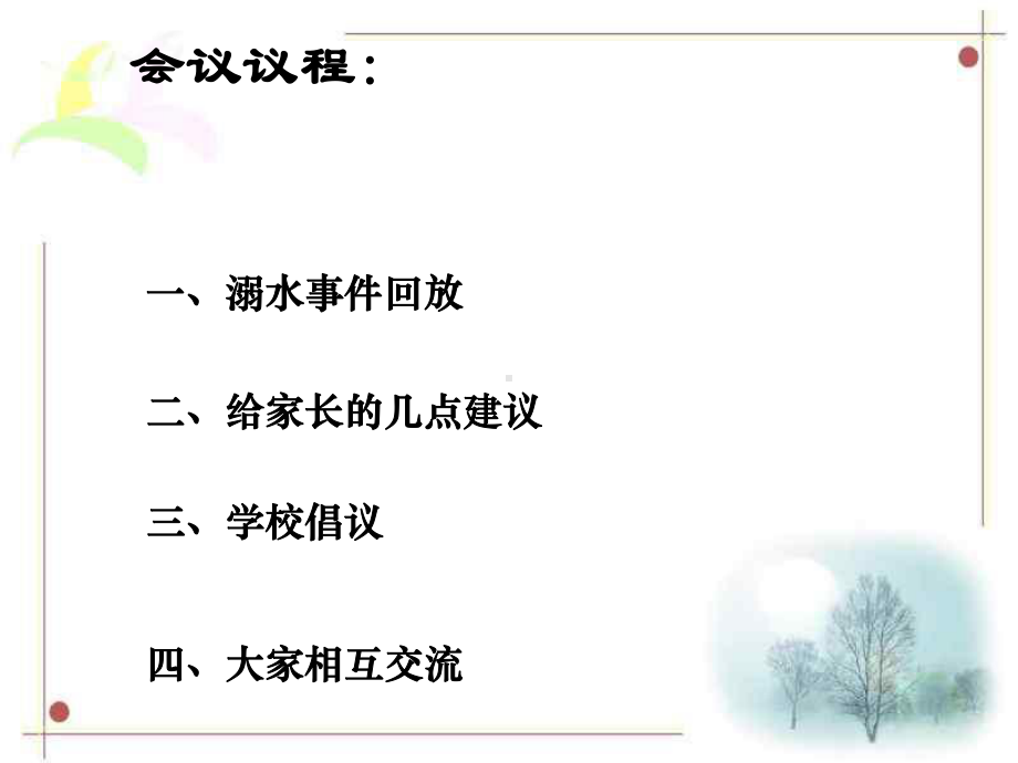 小学生防溺水-家长会-PPT课件.ppt_第3页