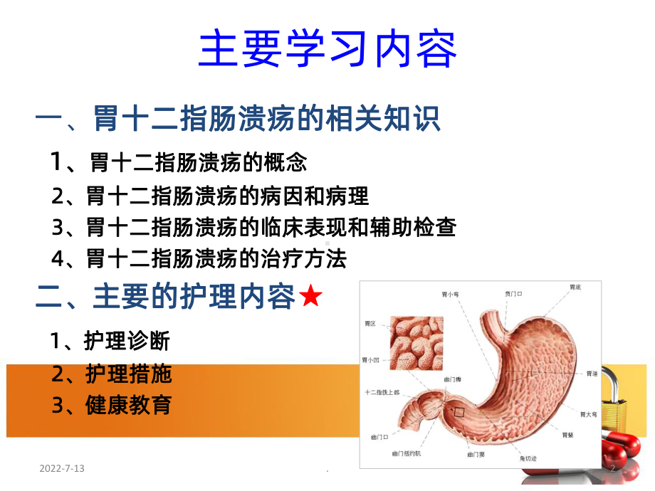 胃十二指肠溃疡病人的-护理PPT课件.ppt_第2页