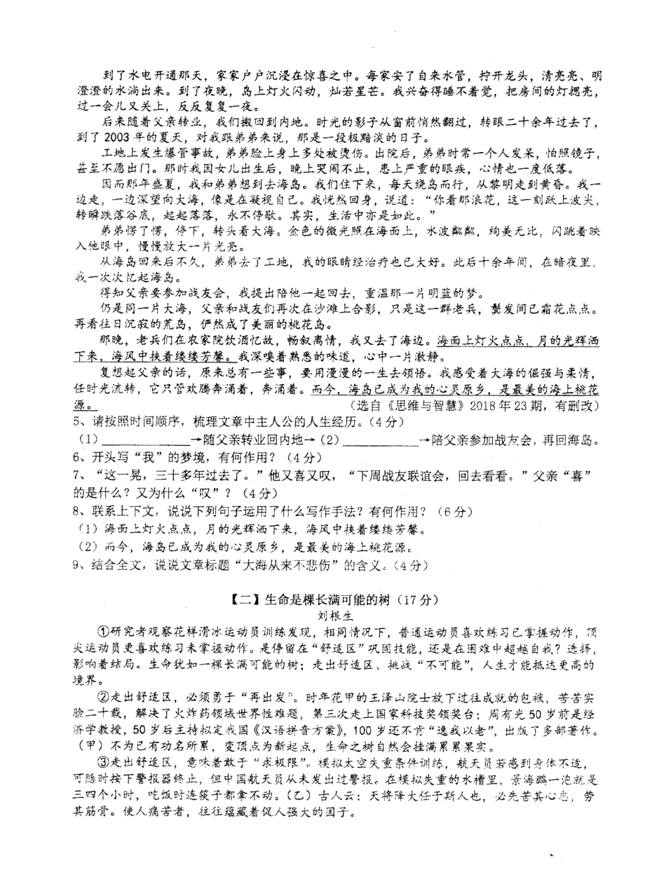 安徽省六安市汇文 2021—2022学年九年级上学期月考语文试卷（四）.pdf_第3页