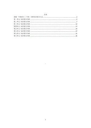 （学霸必看）部编一年级语文（下册）全册知识要点汇总.docx