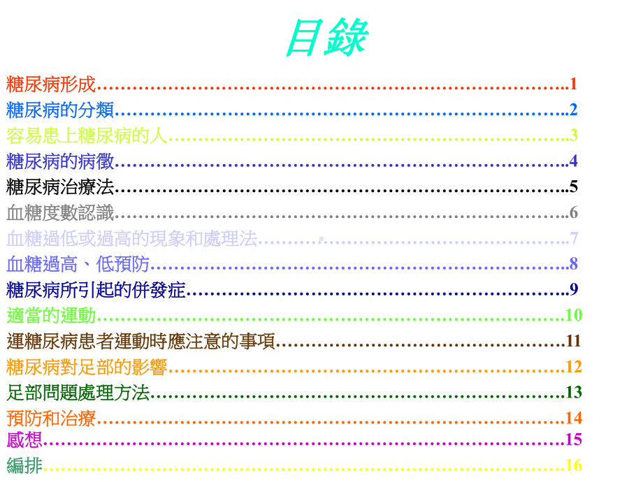 了解糖尿病的所有课件.ppt_第2页