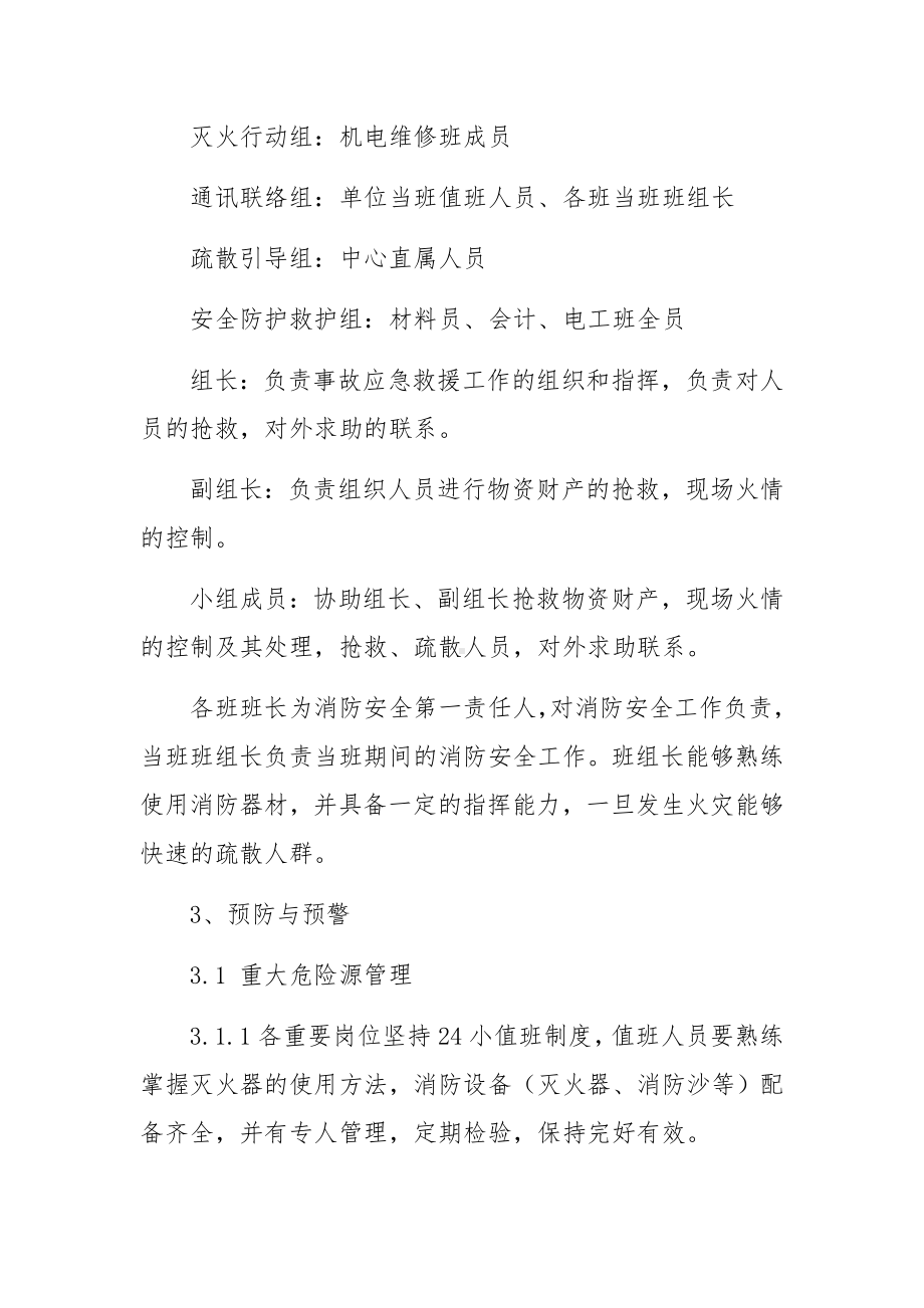 洗浴消防安全管理制度.docx_第2页