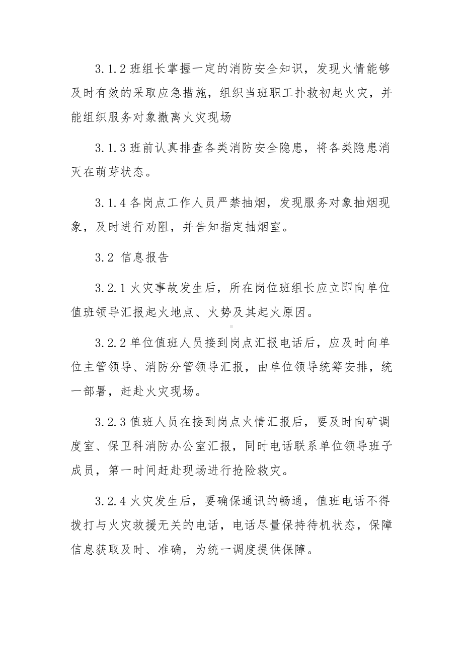 洗浴消防安全管理制度.docx_第3页