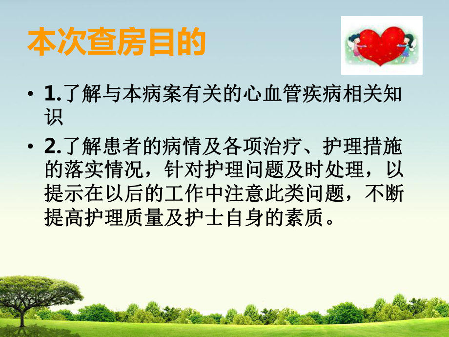 心内科个案护理查房-(3)课件.ppt_第1页