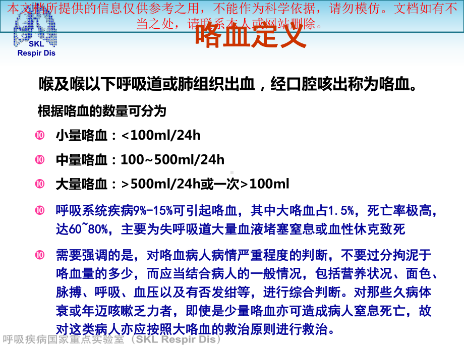 大咯血的评估和处置专业知识讲座课件.ppt_第1页