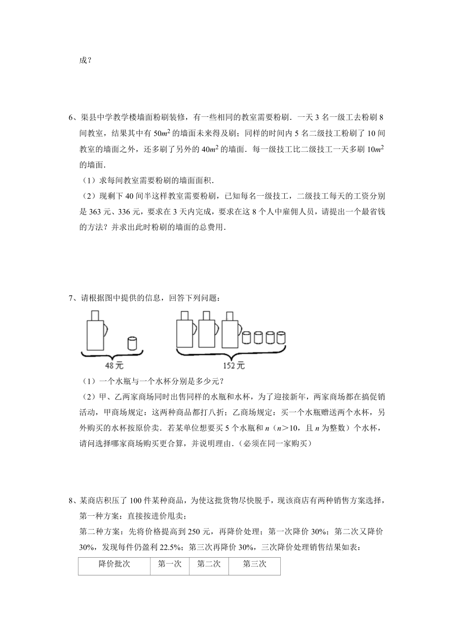 四川省渠县 2021-2022学年 七年级上学期数学期末列一元一次方程解应用题专题复习 .docx_第2页