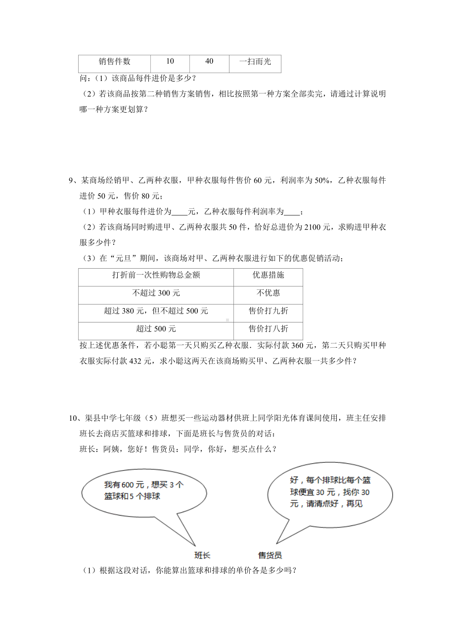 四川省渠县 2021-2022学年 七年级上学期数学期末列一元一次方程解应用题专题复习 .docx_第3页