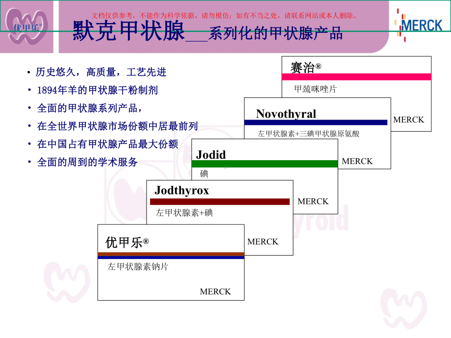 默克甲状腺专题知识课件.ppt_第3页