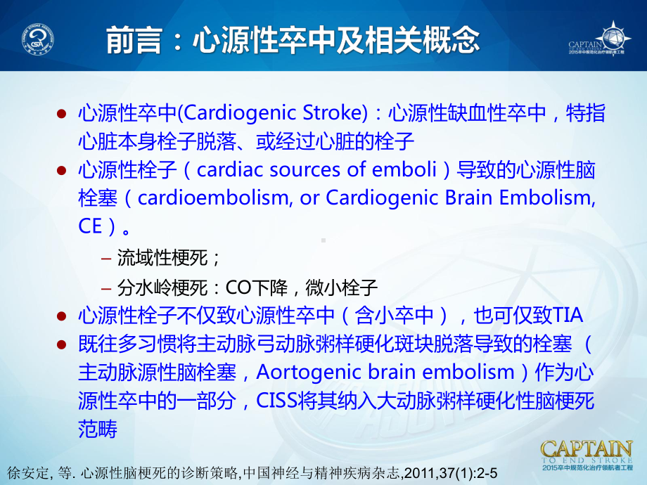 心源性卒中的诊断和预防-ppt课件.ppt_第3页