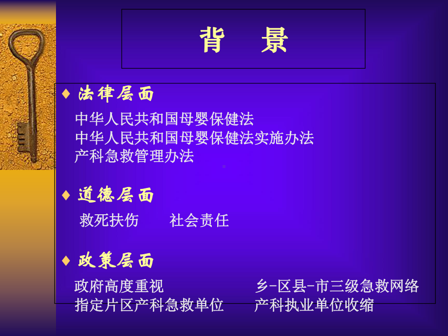 如何做好基层医院产科急救工作课件.ppt_第2页