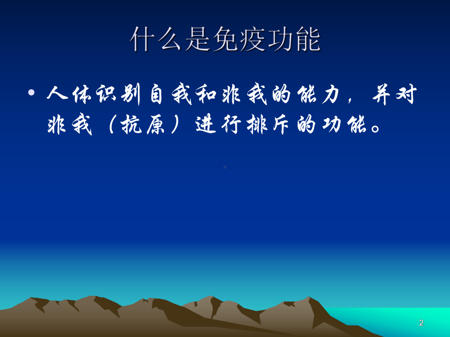 免疫系统ppt课件.ppt_第2页