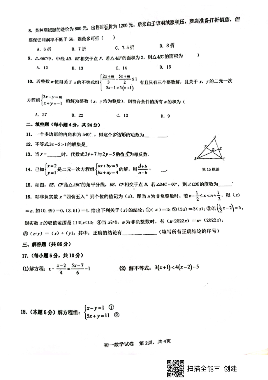 福建省泉州第一 2021-2022学年七年级下学期期中考试数学试题.pdf_第2页