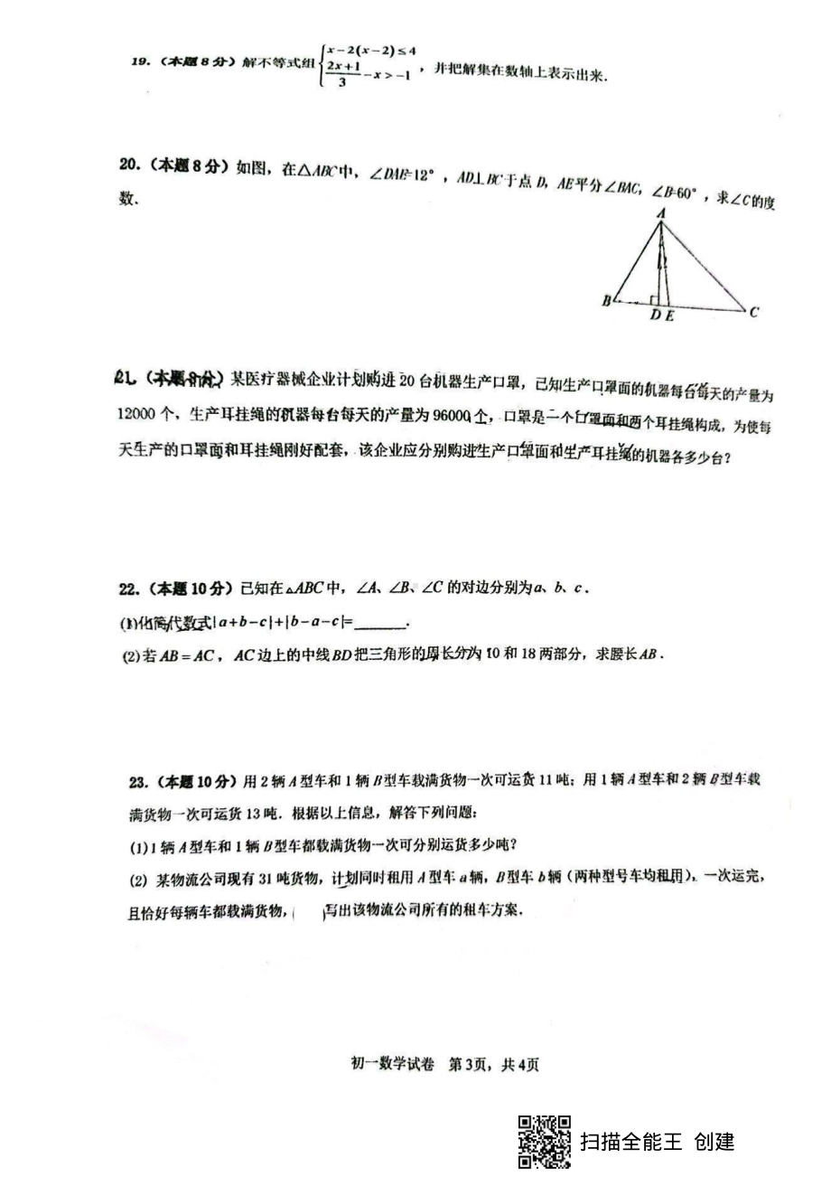 福建省泉州第一 2021-2022学年七年级下学期期中考试数学试题.pdf_第3页