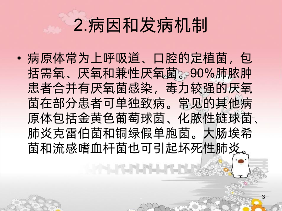 肺脓肿病人的护理查房ppt课件.ppt_第3页