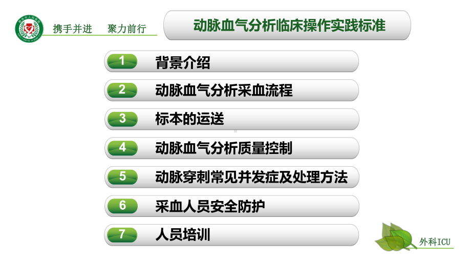 动脉血气分析临床操作实践标准PPT(40张)课件.ppt_第3页