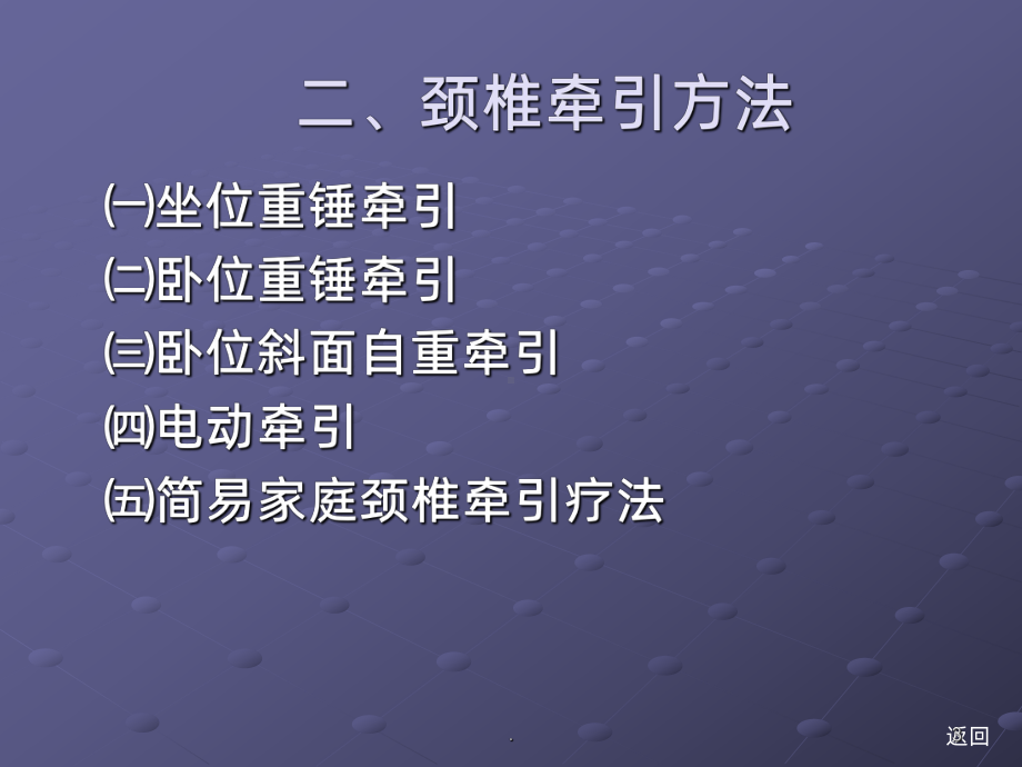 颈椎牵引PPT课件1.pptx_第3页