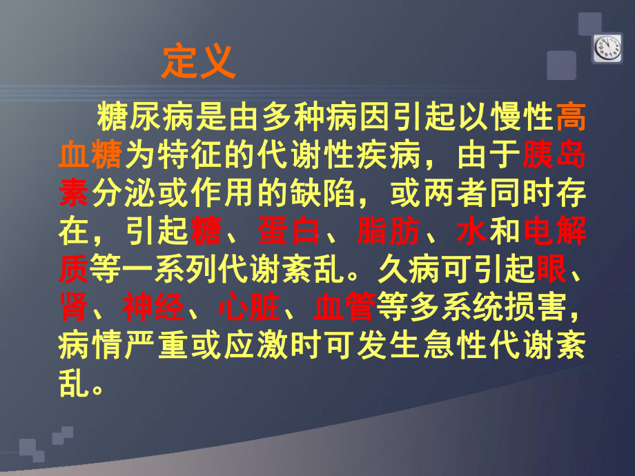 糖尿病基础知识与防治PPT课件.ppt_第3页