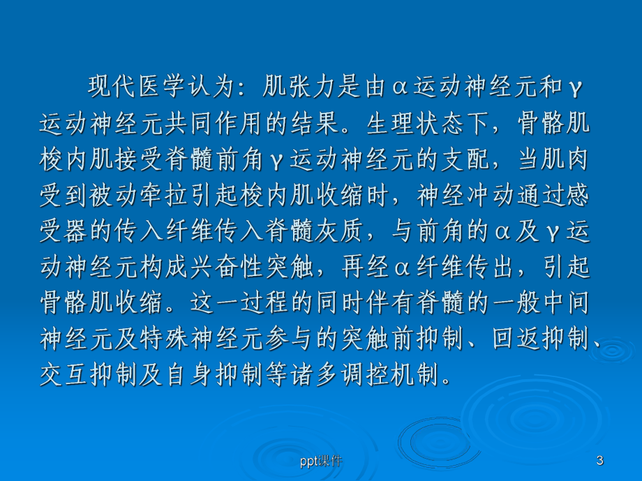 偏瘫痉挛状态-ppt课件.ppt_第3页