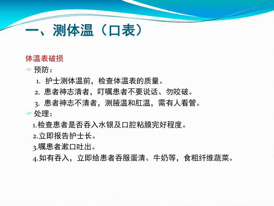 常见临床操作并发症的预防及处理.课件.ppt_第3页