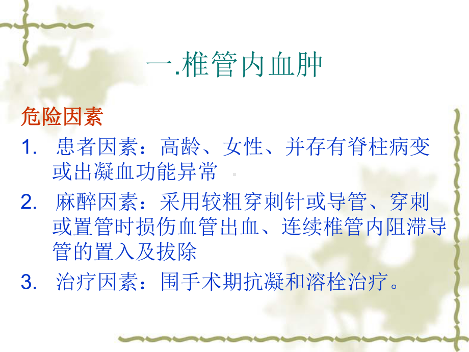 一椎管内血肿PPT课件.ppt_第3页