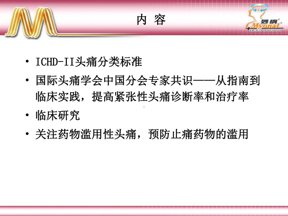 头痛共识解读课件.ppt_第2页